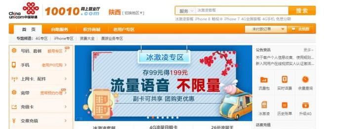 联通用户如何在网上办理报号停机业务