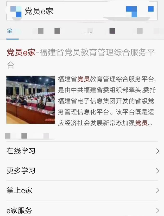 党员e家怎么激活