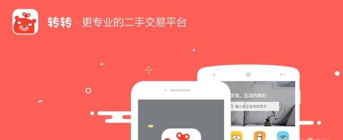 怎样在转转上高价卖手机？转转优品手机快卖