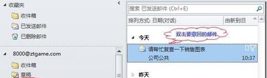 outlook如何撤回邮件
