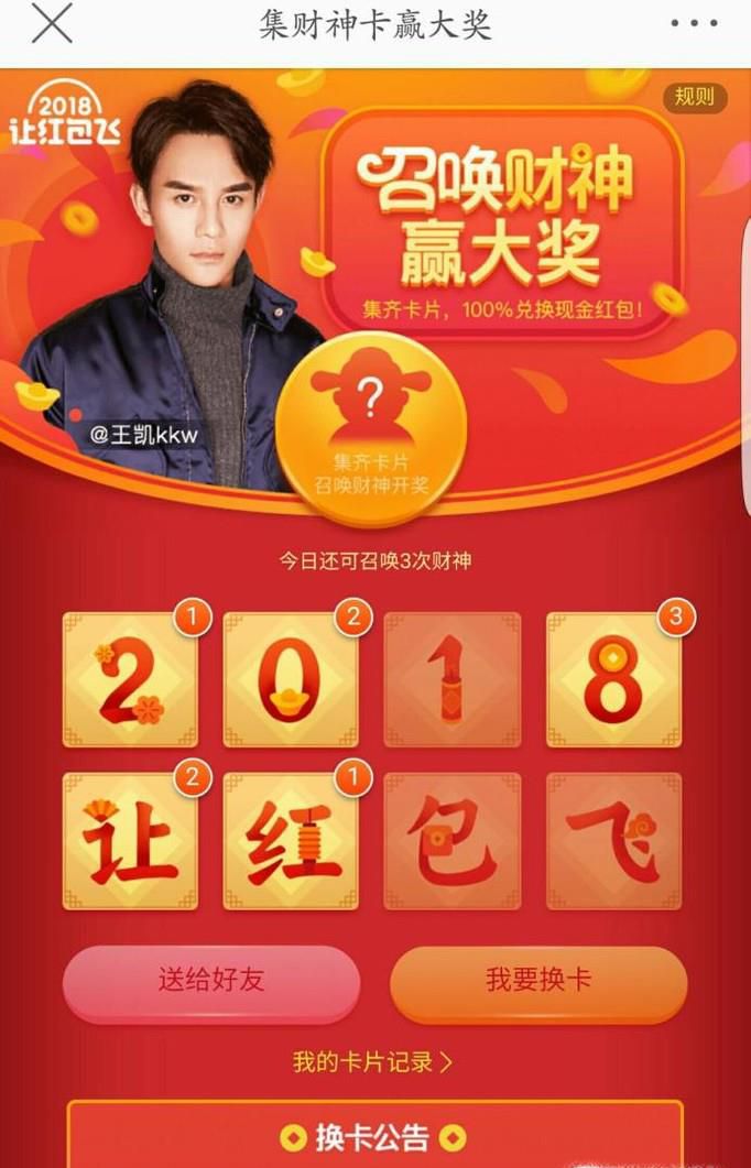 新浪微博集财神卡赢红包活动怎么玩？
