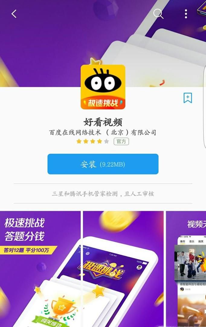 百度极速挑战答题活动怎么玩？