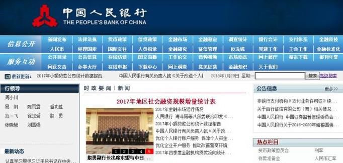 中国人民银行查看第三方支付牌照的方法