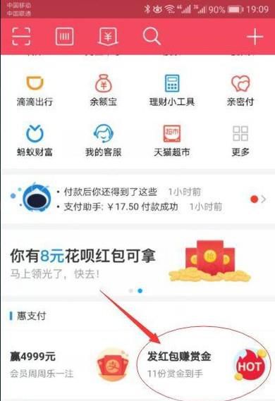 支付宝赚赏金红包码怎么免费领取