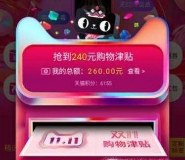 双11购物津贴如何使用？