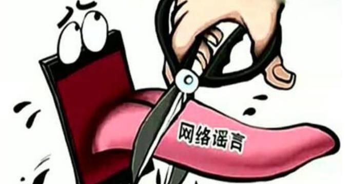 互联网对谣言的传播有什么影响