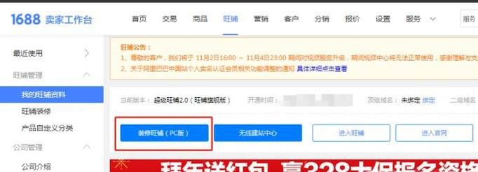 怎么免费装修阿里巴巴旺铺：模板的使用