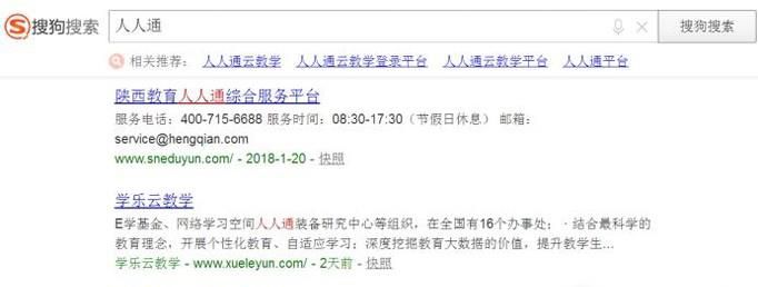 怎样才能拥有“人人通”