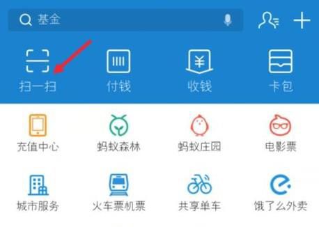 支付宝如何通过首页扫一扫来藏AR红包？