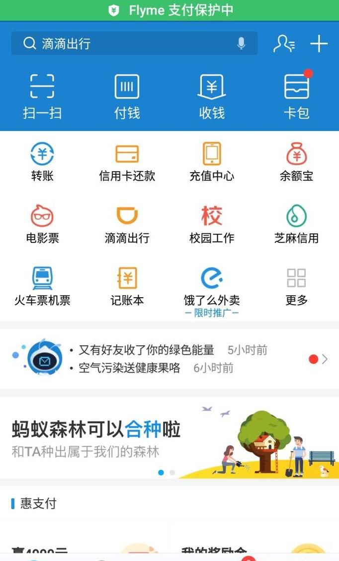 支付宝每日领取红包，可抵现金