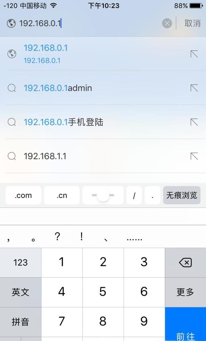 192.168.0.1路由器修改密码
