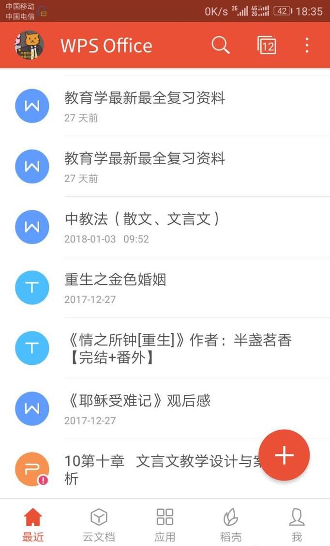 如何在手机WPS中查询word文档的字数