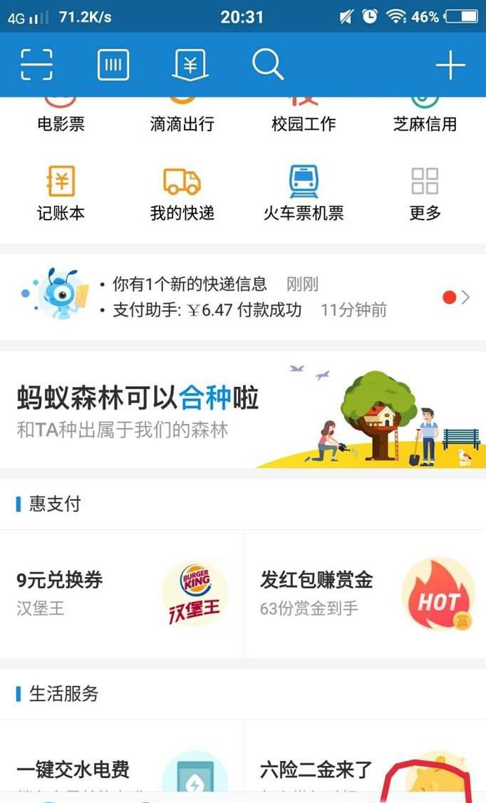 新版支付宝如何设置不显示真实姓名