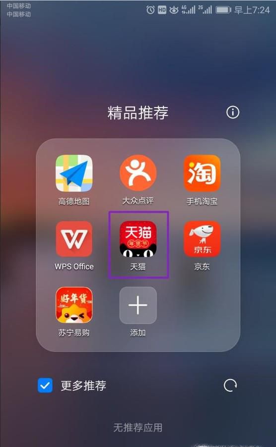 天猫如何申请免费试用及如何领取