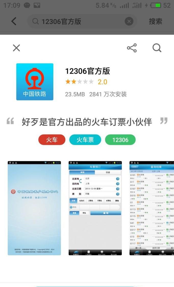 2018年哪个软件抢票成功率高