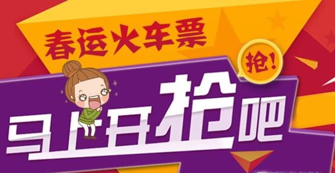 12306为什么很难抢到火车票