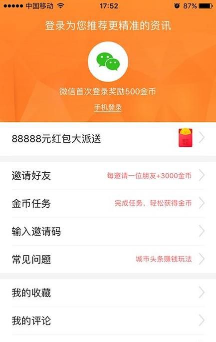 l城市头条怎么赚钱？