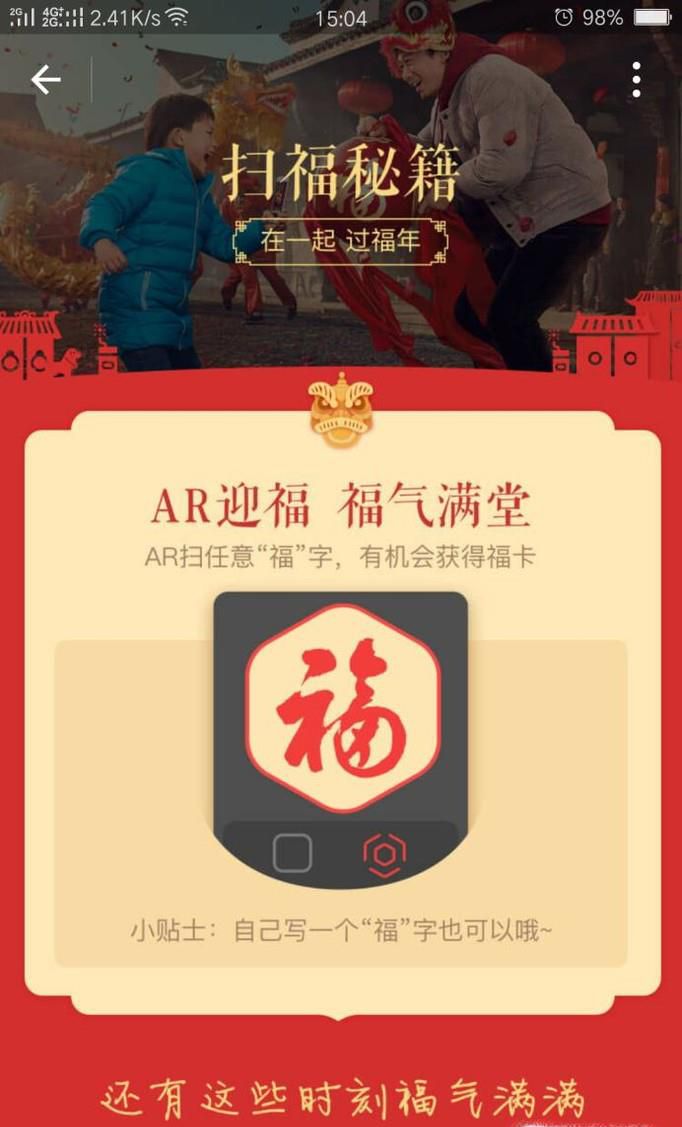 2018年支付宝集齐五福时间和规则