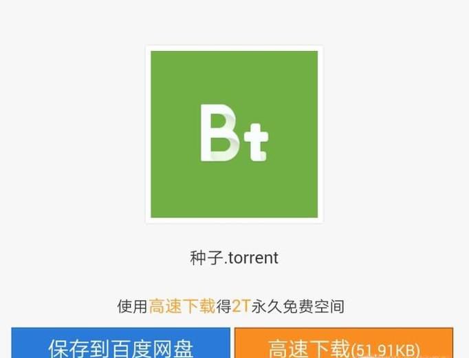 三步教你用百度云解析种子。