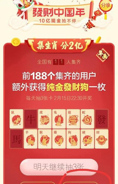 今日头条集生肖分2亿活动如何增加抽卡数