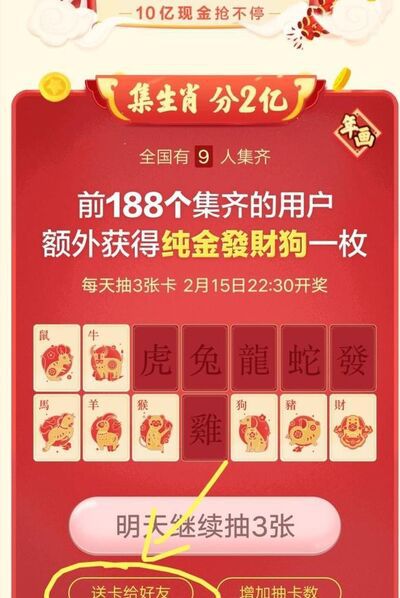 今日头条集生肖分2亿活动如何送卡给好友