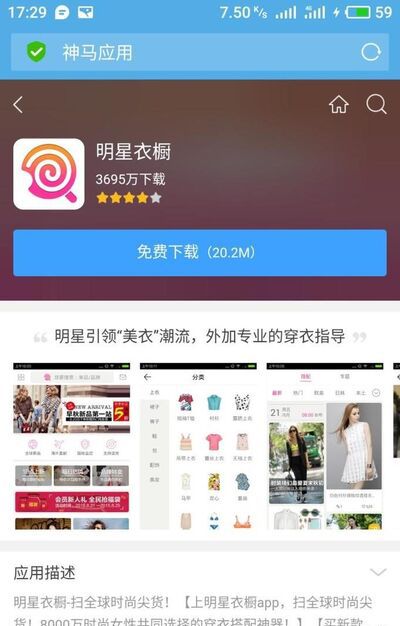 穿衣搭配APP软件推荐