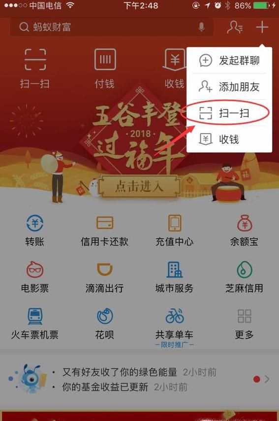 2018支付宝集五福最新攻略