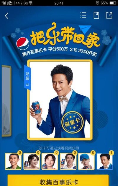 2018高德地图春节集百事卡平分红包攻略