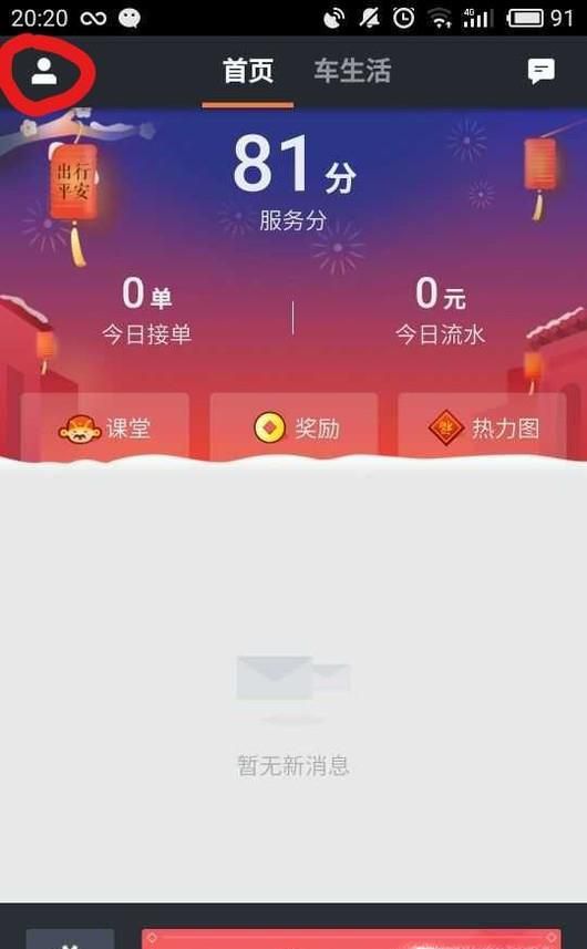 滴滴快车车主如何提现