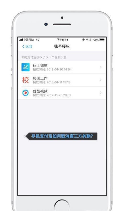手机支付宝如何取消第三方授权？