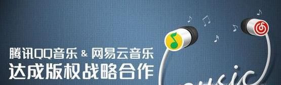 QQ音乐和网易云音乐互通版权谁将会是最大赢家