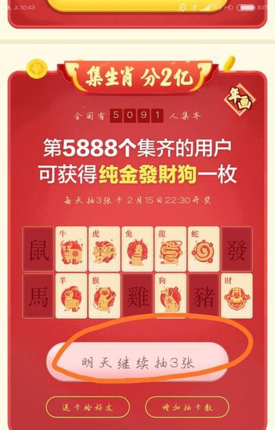 怎样在“发财中国年”集齐生肖卡平分2亿