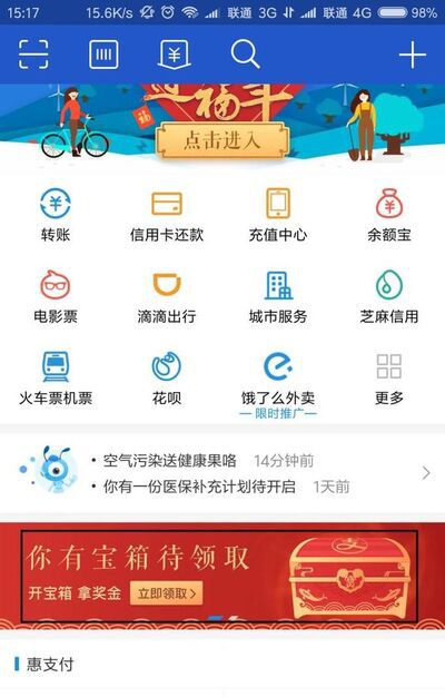 怎样参加支付宝开“宝箱”活动