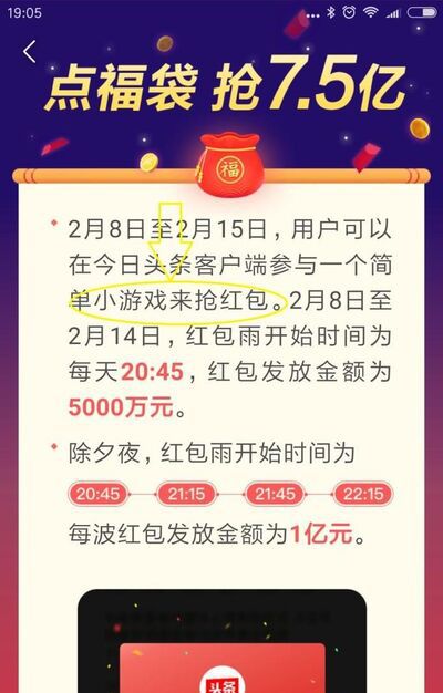 “发财中国年”集生肖分2亿活动规则