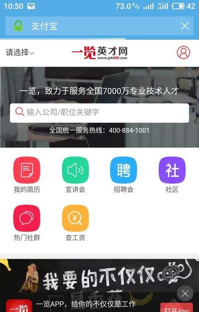 常用的招聘网站有哪些