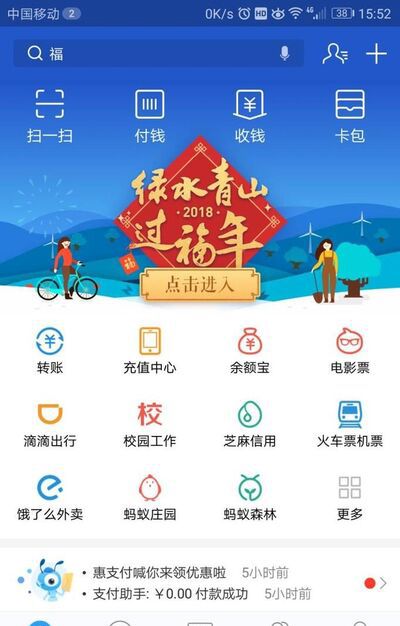 2018年支付宝扫“福”技巧