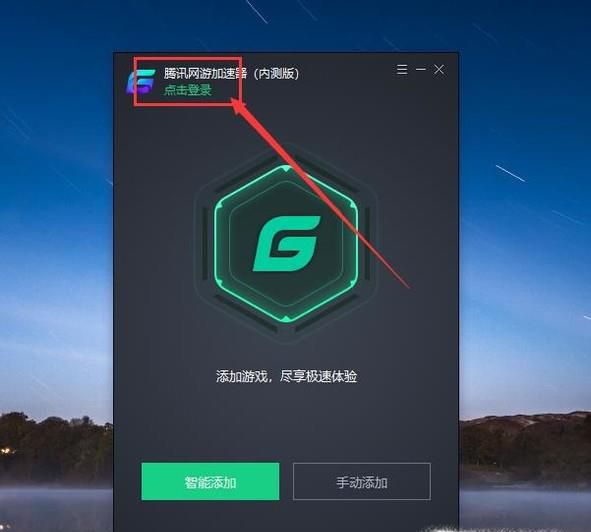 腾讯网游加速器怎么用