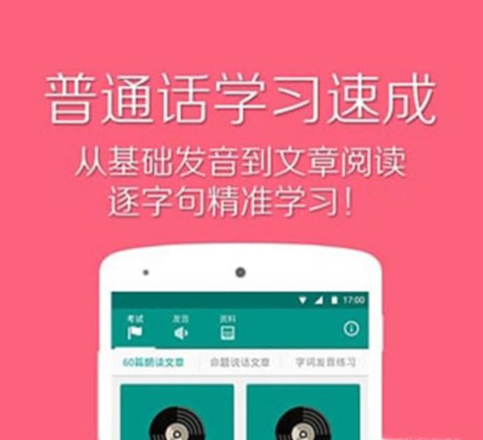 免费普通话训练软件有哪些