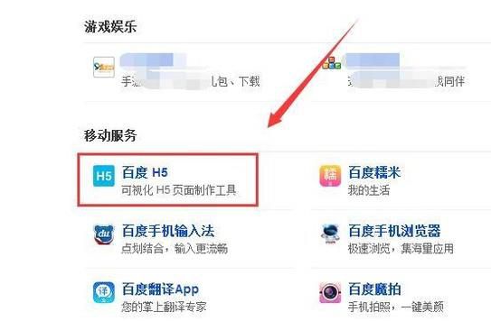 进入百度H5页面了解可视化H5页面制作工具