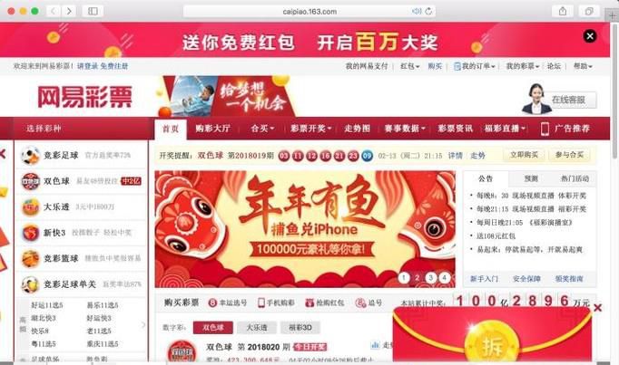 网易彩票网怎么买双色球？
