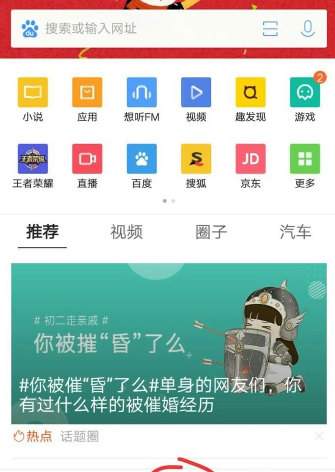 如何取消QQ浏览器的推送消息？