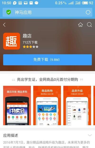 大学生分期贷款app推荐