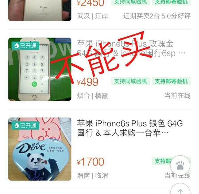 转转上买手机怎样才能不受骗