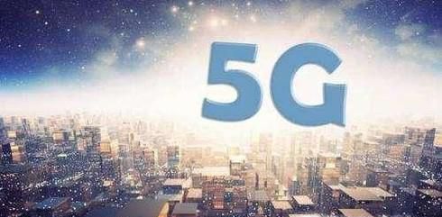 5G规模组网建设需要满足什么要求