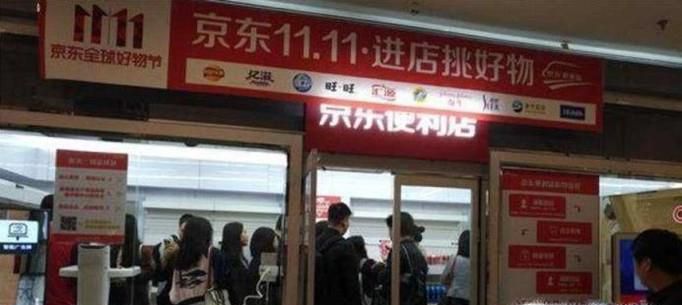 京东超市2018年有什么发展战略