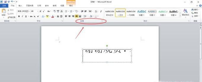 Word文档字号太大文字显示不完整解决办法
