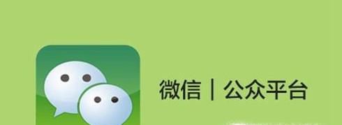 个人公众号和企业公众号有什么区别