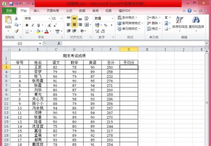 利用Excel自动计算平均成绩并排名次