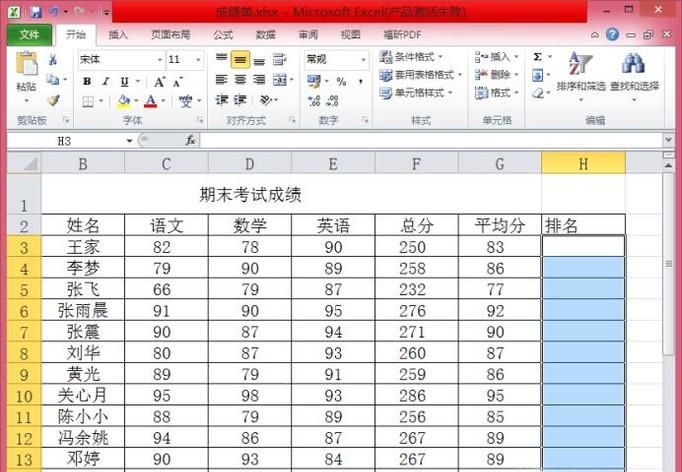 EXCEL表格计算排名，并加入第几名
