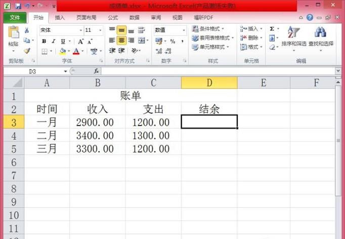 收入支出余额的计算方法